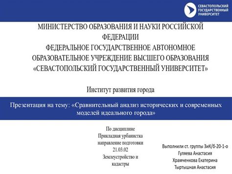 Сравнительный анализ исторических и современных моделей идеального ...