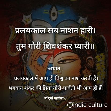 Durga Chalisa Durga Mantra Shiva Mantras Hindi Meant To Be