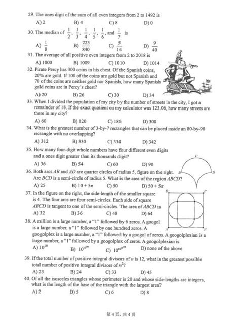 2017 2018数学大联盟六年级初赛真题4其他杯赛试题北京奥数网