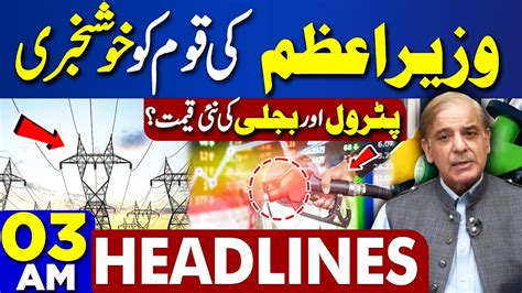 Dunya News Headlines 03 00 AM PM Shahbaz Sharif Good News To Nation