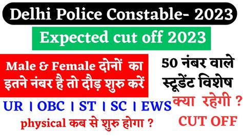 Delhi Police Cut Off Delhi Police Answer Key Date Delhi