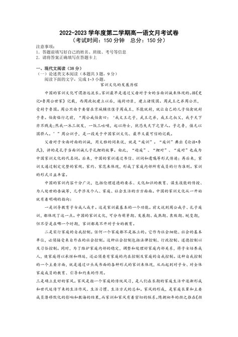 河南省开封市通许县启智高中2022 2023学年高一下学期第一次月考语文试题（含答案） 21世纪教育网