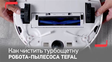 Как чистить турбощетку и сенсоры робота-пылесоса Tefal X-plorer Serie ...