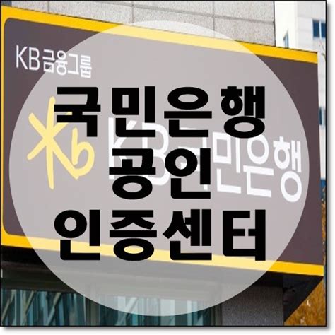 국민은행 공인인증센터 피씨로 옮기는 방법