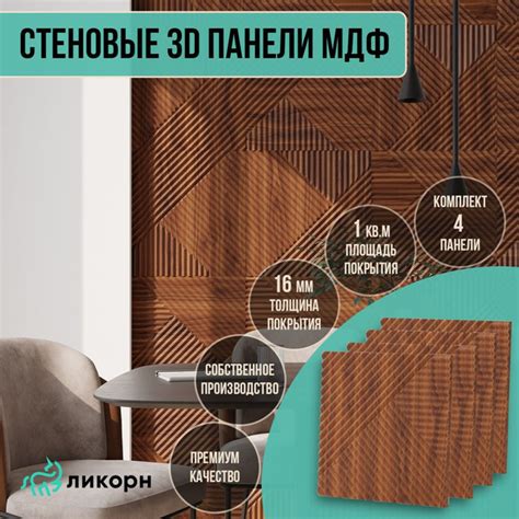 Характеристики Стеновые панели мдф 3d, 500х500х16 мм, рельеф Пирамида ...