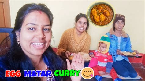 Thandi Ke Mausam Me Banaye Matar Anda Kari😋।। ठंडी के मौसम में बनाएं मटर अंडा करी😋।। Vlog Food