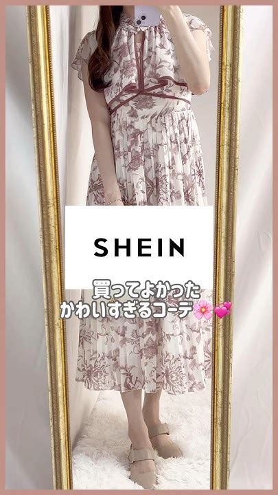 【shein】買ってよかった新作コーデ💡💞 Shine シーイン プチプラ プチプラコーデ 夏服 おすすめ紹介 おすすめ