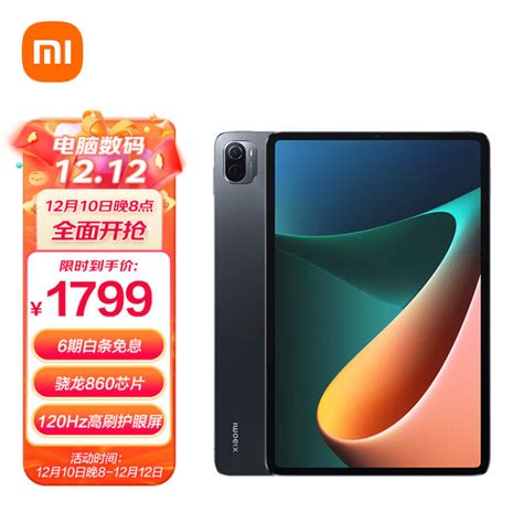 小米平板5xiaomi11英寸25k高清 120hz 骁龙860 6g128gb 33w快充 杜比影音娱乐办公网课平板电脑 黑色【图片