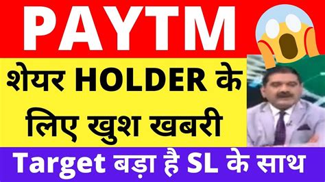 Paytm Share Latest News Paytm Share Analysis Paytm Share Target Price Paytm Share Buy Or Not