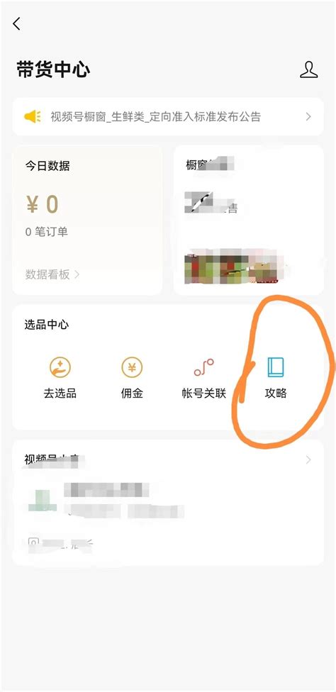 视频号小店商品如何挂在视频中？？？无收任何费用，全程干货 微信开放社区