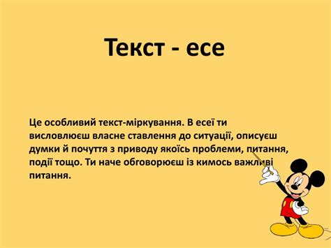 Презентація "Повторення про текст"