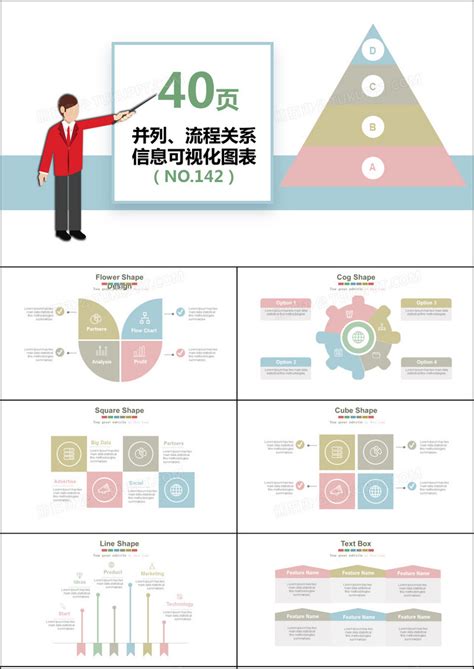 40页并列流程对比关系信息可视化ppt图表 58明星 全站高清图片素材ppt模板免费下载