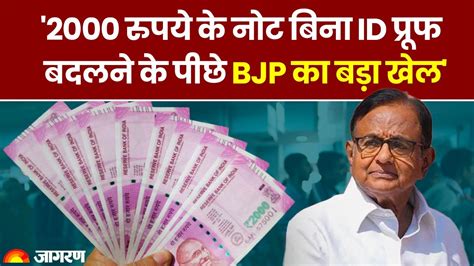 2000 Rupees Note Ban P Chidambaram ने Bjp पर किया हमला कहा ‘2000