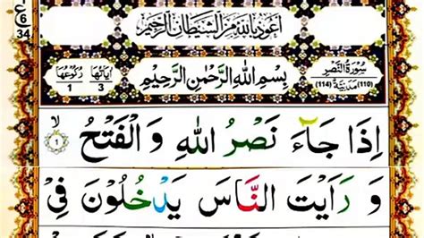 Surah An Nasr Repeat Surah Nasr Full With Arabic Text HD Video