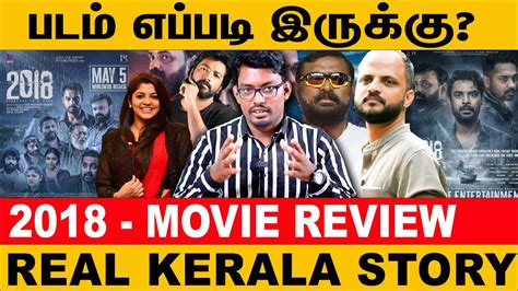 Movie Review Tovino Thomas Jude Anthany Joseph Kavya Film