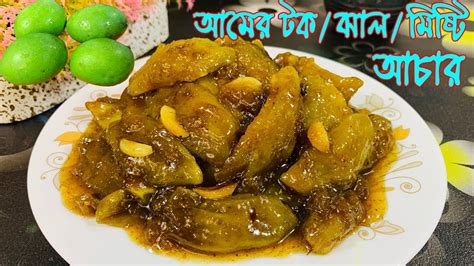 How To Make Amer Achar রোদে শুকানোর ঝামেলা ছাড়াই আমের টকঝালমিষ্টি