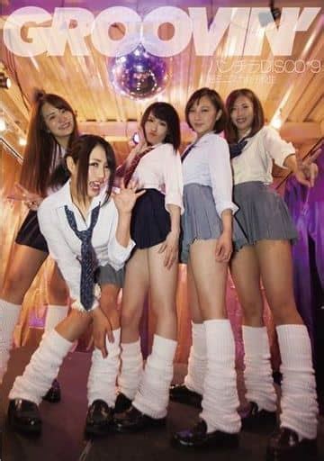 駿河屋 【アダルト】 Groovin’ 超ミニスカ女子校生 パンチラdisco 9 星川ういか・かなえ由実 他（av）