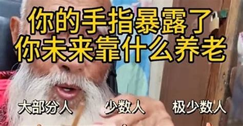 你的手指暴露了你未來靠什麼養老，超準！ 趣味事務所