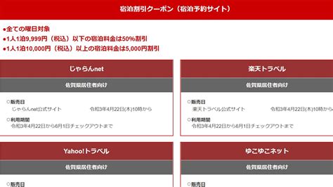 ハナ お得好き旅ブロガー On Twitter 楽天トラベル・じゃらん 来週のsale＆クーポン配布情報まとめ ️ 4 21 10時～ 🔻