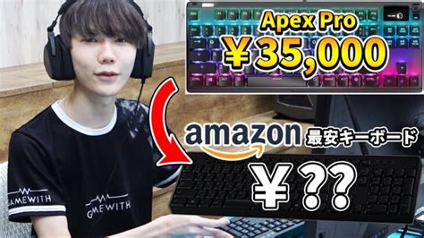 【顔出し】”amazonで最安キーボード”でもフォートナイトはできるのかプロゲーマーが検証してみた！【フォートナイトfortnite