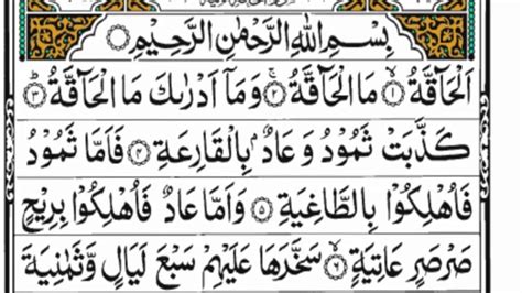 Surah Al Haqqah Full With Arabic Text 69 سورۃ الحاقۃ Youtube