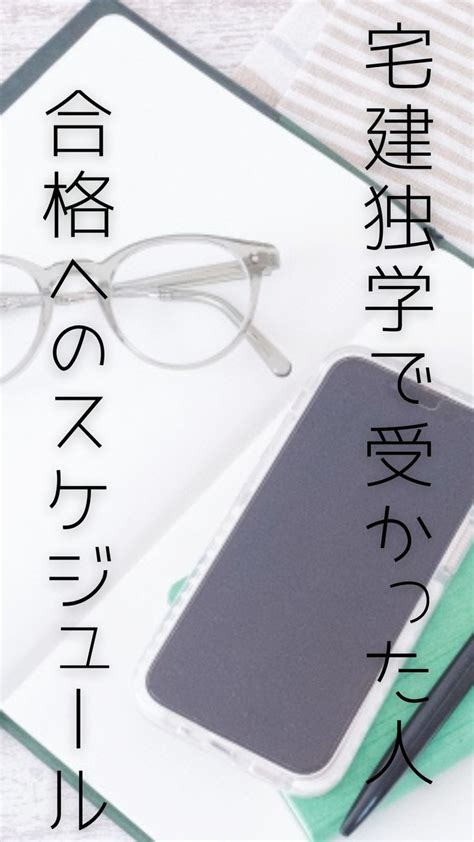 宅建独学で受かった人のテキスト！独学勉強法と成功までの道のりを紹介！！ In 2024 Study Home Construction