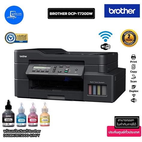 Brother Dcp T720dw Printer เครื่องปริ้นเตอร์มัลติฟังก์ชัน อิงค์แท็งก์ พร้อมหมึกแท้ 1 ชุดออก