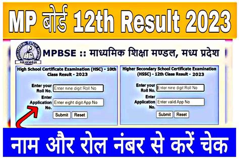 Mp Board 12th Result 2023 Name Wise एमपी बोर्ड 12th क्लास रिजल्ट 2023 जारी Shiksha Gyan