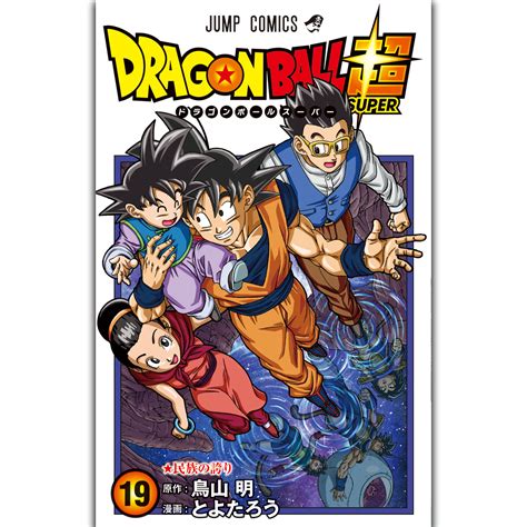 【公式】ドラゴンボールオフィシャルサイト Database Comics ドラゴンボール超 ドラゴンボール超 19