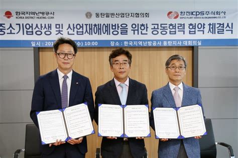 한국지역난방공사 동탄지사 중소기업상생 및 산업재해 예방을 위한 업무협약 체결