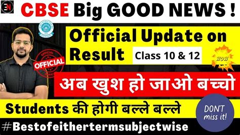 CBSE Biggest Happy News Class 10 12 Result Bonus Marks Confirm Class