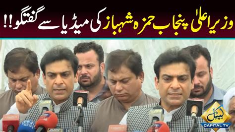 Cm Punjab Hamza Shehbaz Media Talk At Daska Capital Tv Youtube