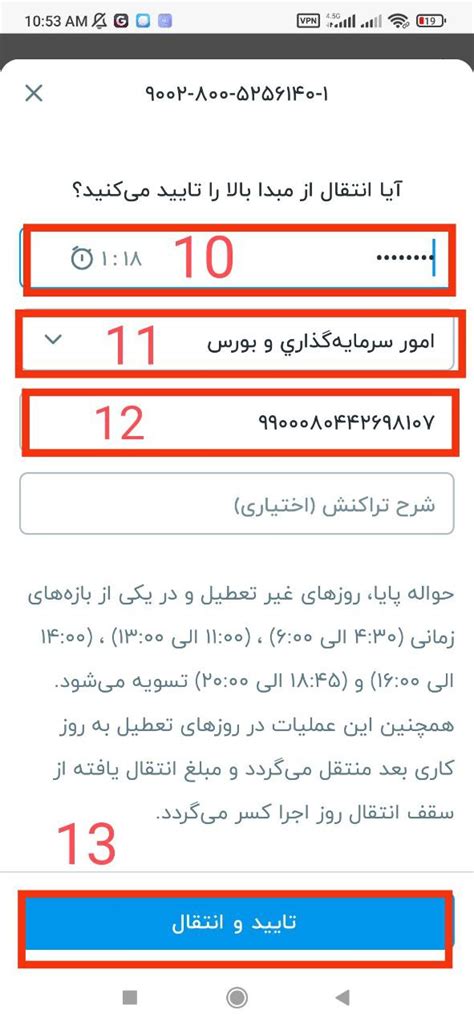 آموزش واریز شناسه‌دار از طریق همراه‌بانک‌های پرکاربرد راهنمای تبدیل