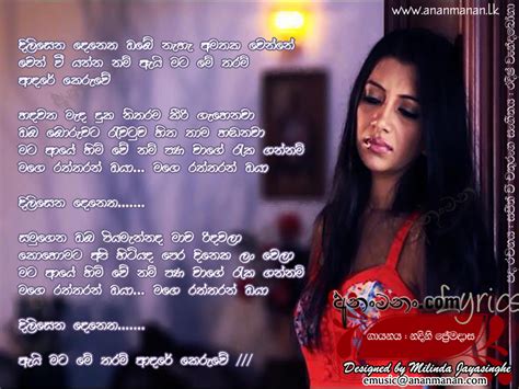 Dilisena Denetha Obe Sinhala Song Lyrics Ananmananlk