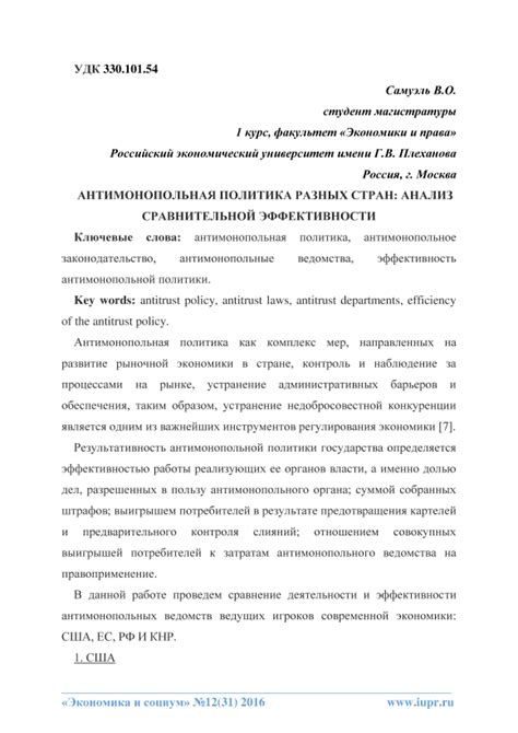 Антимонопольная политика разных стран: анализ сравнительной ...