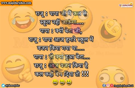 Funny Jokes in Hindi : आज वजन किया है कल कही बेच दिया तो