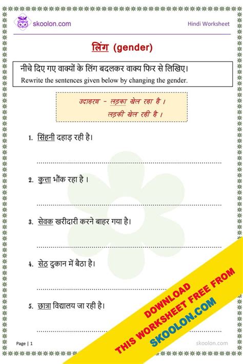 Hindi Grammar Ling Worksheet 6 Skoolon