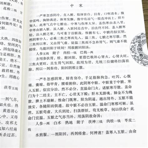 辨证奇闻陈士铎医书优秀医案辩证用药方法指南另有石室秘录辨证录辨症玉函本草新编外经微言洞天奥旨医学全书医学传心经典古医书籍 虎窝淘