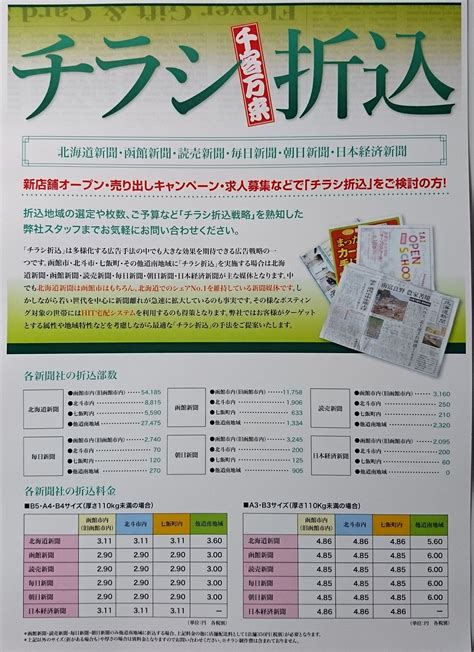 北海道新聞（函館版）のチラシ折込が平日の朝刊にも入れることが可能となりました。 函館の岡部広告室 広告印刷デザインブログ