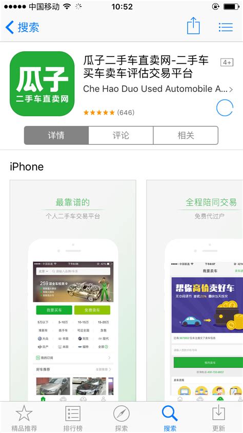 瓜子二手车手机版 瓜子二手车手机版苹果客户端下载[二手车买卖] 下载之家