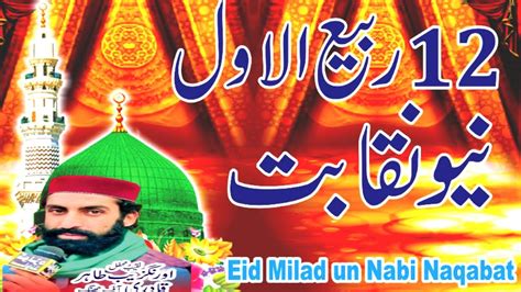 12 Rabi Ul Awal 2023 New Best Naqabat Video Eid Milad Un Nabi Naqabat