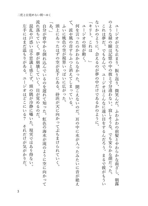 夏生54東1コ40a On Twitter 54スパコミ2日目 合い言葉はステイ・クール 新刊のお知らせ 「二度と目覚めない朝へゆく