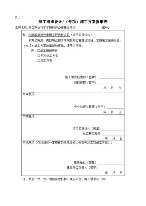 教师公寓楼及地下车库工程深基坑施工方案（59页，附图）施工方案土木在线