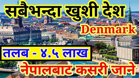 Denmark Working Visa From Nepal Denmark Seasonal Work Visa Working