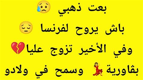 قصص من الواقع الجزائري 🇩🇿 بعدما تزوجنا عن حب ️بعت ذهبي باش راح لفرنسا 😔