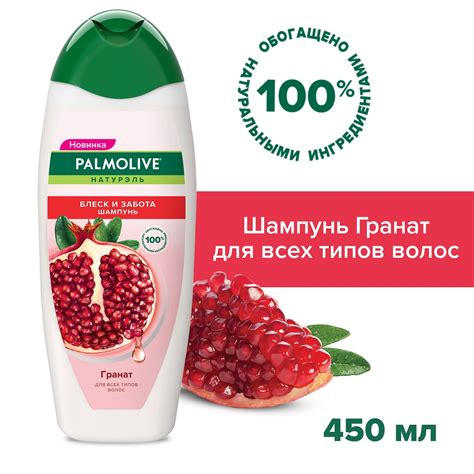C-P Палмолив Ш-нь Гранат 450мл - купить в интернет-магазине Novex