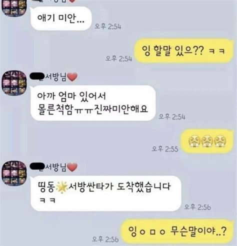 블라인드 썸·연애 뒷북주의 요즘 초3커플 카톡내용이라는디