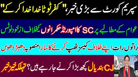 First Big Action Of Supreme Court Against Shahbaz Sharif And Imported