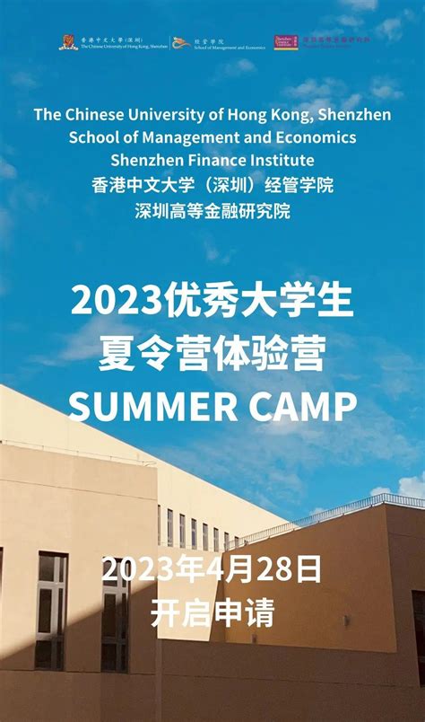 香港中文大学（深圳）经管学院2023夏令营开放申请，985 211成绩排名要求大幅降至前50 ！ 知乎