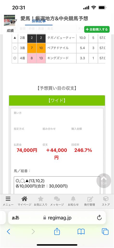 52 地方競馬厳選予想船橋10r 11r東京湾カップ｜愛馬